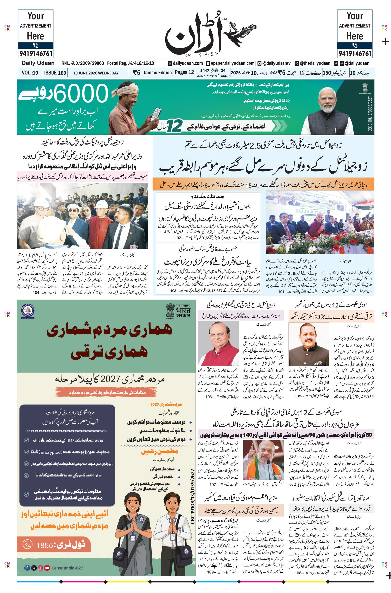 Jammu Edition